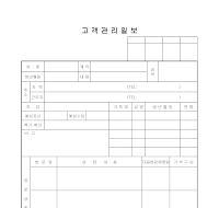 고객관리일보 고객관리일보